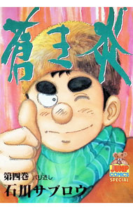 楽天市場】蒼き炎（本・雑誌・コミック）の通販