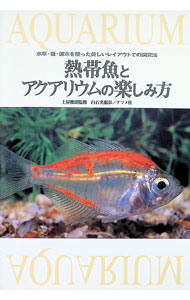 &nbsp;&nbsp;&nbsp; 熱帯魚とアクアリウムの楽しみ方 単行本 の詳細 出版社: ナツメ社 レーベル: 作者: 土屋俊郎 カナ: ネッタイギョトアクアリウムノタノシミカタ / ツチヤトシロウ サイズ: 単行本 ISBN: 4816314989 発売日: 1993/04/01 関連商品リンク : 土屋俊郎 ナツメ社