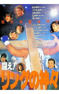 &nbsp;&nbsp;&nbsp; 闘え！リングの神々 単行本 の詳細 出版社: LIVE　UFO’95運営室 レーベル: 作者: LIVE　UFO’95運営室 カナ: タタカエリングノカミガミ / ライブユーフォー95ウンエイシツ サイズ: 単行本 ISBN: 4594017118 発売日: 1995/05/01 関連商品リンク : LIVE　UFO’95運営室 LIVE　UFO’95運営室
