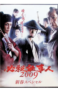 楽天市場】必殺仕事人 2009の通販
