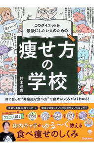 &nbsp;&nbsp;&nbsp; 痩せ方の学校 単行本 の詳細 出版社: Gakken レーベル: 作者: 鈴木達也 カナ: ヤセカタノガッコウ / スズキタツヤ サイズ: 単行本 ISBN: 4058026601 発売日: 2026/02/01 関連商品リンク : 鈴木達也 Gakken