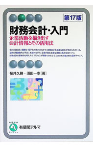 &nbsp;&nbsp;&nbsp; 財務会計・入門 単行本 の詳細 出版社: 有斐閣 レーベル: 作者: 桜井久勝 カナ: ザイムカイケイニュウモン / サクライヒサカツ サイズ: 単行本 ISBN: 4641222311 発売日: 2024/03/01 関連商品リンク : 桜井久勝 有斐閣