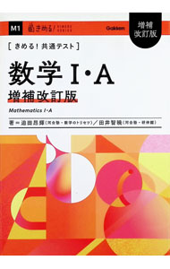 【中古】きめる！共通テスト数学I・A / 迫田昂輝