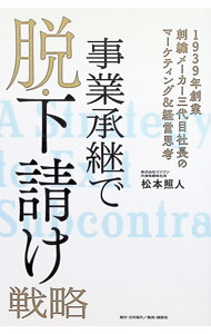 &nbsp;&nbsp;&nbsp; 事業承継で脱・下請け戦略 単行本 の詳細 出版社: 日刊現代 レーベル: 作者: 松本照人 カナ: ジギョウショウケイデダツシタウケセンリャク / マツモトテルヒト サイズ: 単行本 ISBN: 4065420157 発売日: 2025/12/01 関連商品リンク : 松本照人 日刊現代