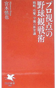 &nbsp;&nbsp;&nbsp; プロ視点の野球観戦術 新書 の詳細 出版社: PHP研究所 レーベル: 作者: 宮本慎也 カナ: プロシテンノヤキュウカンセンジュツ / ミヤモトシンヤ サイズ: 新書 ISBN: 4569859712 発売日: 2025/08/01 関連商品リンク : 宮本慎也 PHP研究所
