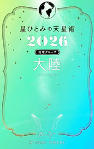 &nbsp;&nbsp;&nbsp; 星ひとみの天星術 2026大陸〈地球グループ〉 新書 の詳細 出版社: 幻冬舎 レーベル: 作者: 星ひとみ カナ: ホシヒトミノテンセイジュツ / ホシヒトミ サイズ: 新書 ISBN: 4344045033 発売日: 2025/10/01 関連商品リンク : 星ひとみ 幻冬舎