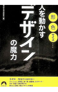&nbsp;&nbsp;&nbsp; 人を動かすデザインの魔力 文庫 の詳細 出版社: 青春出版社 レーベル: 作者: 知的生活追跡班 カナ: ヒトオウゴカスデザインノマリョク / チテキセイカツツイセキハン サイズ: 文庫 ISBN: 4413298933 発売日: 2026/02/01 関連商品リンク : 知的生活追跡班 青春出版社
