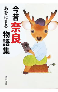 &nbsp;&nbsp;&nbsp; 今昔奈良物語集 文庫 の詳細 出版社: KADOKAWA レーベル: 作者: あをにまる カナ: コンジャクナラモノガタリシュウ / アオニマル サイズ: 文庫 ISBN: 4041167601 発売日: 2026/02/01 関連商品リンク : あをにまる KADOKAWA