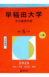 【3日間限定SALE】早稲田大 文学部・文化構想学部 赤本・青本セット 楽天市場】早稲田大学 文化構想学部 赤本の通販