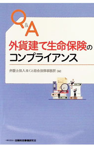 &nbsp;&nbsp;&nbsp; Q＆A外貨建て生命保険のコンプライアンス 単行本 の詳細 出版社: 金融財政事情研究会 レーベル: 作者: ほくと総合法律事務所 カナ: キューアンドエーガイカダテセイメイホケンノコンプライアンス / ホクトソウゴウホウリツジムショ サイズ: 単行本 ISBN: 4322135978 発売日: 2022/04/01 関連商品リンク : ほくと総合法律事務所 金融財政事情研究会