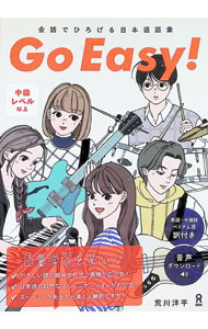 日语 - 【中古】Go　Easy！ / 荒川洋平