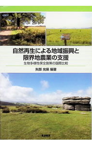 &nbsp;&nbsp;&nbsp; 自然再生による地域振興と限界地農業の支援 単行本 の詳細 出版社: 筑波書房 レーベル: 作者: 矢部光保 カナ: シゼンサイセイニヨルチイキシンコウトゲンカイチノウギョウノシエン / ヤベミツヤス サイズ: 単行本 ISBN: 4811906485 発売日: 2023/03/01 関連商品リンク : 矢部光保 筑波書房
