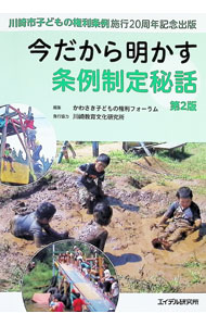 &nbsp;&nbsp;&nbsp; 今だから明かす条例制定秘話 単行本 の詳細 出版社: エイデル研究所 レーベル: 作者: かわさき子どもの権利フォーラム カナ: イマダカラアカスジョウレイセイテイヒワ / カワサキコドモノケンリフォーラム サイズ: 単行本 ISBN: 4871687126 発売日: 2024/03/01 関連商品リンク : かわさき子どもの権利フォーラム エイデル研究所