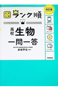 &nbsp;&nbsp;&nbsp; 大学入試ランク順高校生物一問一答 単行本 の詳細 出版社: Gakken レーベル: 作者: 赤坂甲治 カナ: ダイガクニュウシランクジュンコウコウセイブツイチモンイットウ / アカサカコウジ サイズ: 単行本 ISBN: 4053059666 発売日: 2024/07/01 関連商品リンク : 赤坂甲治 Gakken