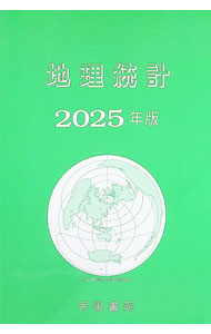 &nbsp;&nbsp;&nbsp; 地理統計 2025年版 単行本 の詳細 出版社: 帝国書院 レーベル: 作者: 帝国書院 カナ: チリトウケイ / テイコクショイン サイズ: 単行本 ISBN: 4807167418 発売日: 2025/02/01 関連商品リンク : 帝国書院 帝国書院