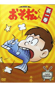 楽天市場】おそ松くん dvdの通販