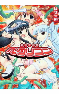 Blade C - 【中古】小学生戦隊ペタリコン 1/ はせ・裕