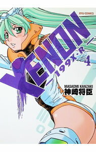【中古】XENON−199X R− 4/ 神崎将臣