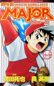 楽天市場】メジャー dvd 友情の一球の通販