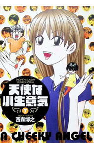楽天市場】天使な小生意気 ワイド版 全巻（本・雑誌・コミック）の通販