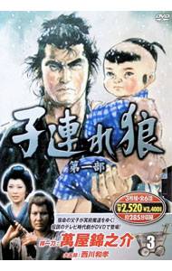 楽天市場】子連れ狼（CD・DVD）の通販