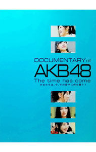 【中古】【Blu−ray】DOCUMENTARY　of　AKB48　The　time　has　come　少女たちは、今、その背中に何を想う？　コンプリートBlu−ray　BOX　フォトブックレット・生写真5枚 / 高橋栄樹【監督】