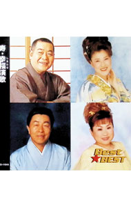 【中古】Best☆BEST　寿・幸福演歌 / オムニバス