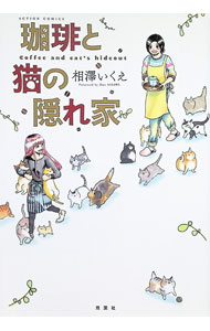 Kodansha Evening C - 【中古】珈琲と猫の隠れ家 / 相澤いくえ