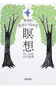 &nbsp;&nbsp;&nbsp; 本当の自分とつながる瞑想 文庫 の詳細 出版社: 河出書房新社 レーベル: 作者: 山下良道 カナ: ホントウノジブントツナガルメイソウ / ヤマシタリョウドウ サイズ: 文庫 ISBN: 4309417479 発売日: 2020/05/01 関連商品リンク : 山下良道 河出書房新社
