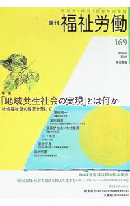 乐天商城 - 【中古】福祉労働　169（2020Winter） / 現代書館
