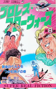 楽天市場】プロレス スターウォーズの通販
