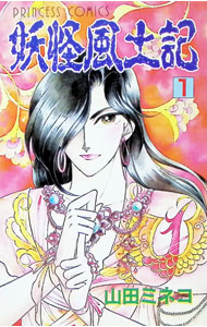 楽天市場】山田ミネコ（少女｜コミック）：本・雑誌・コミックの通販