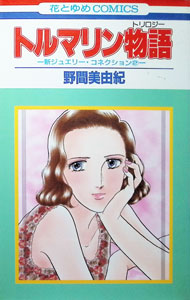 楽天市場】野間美由紀 ジュエリーコネクションの通販