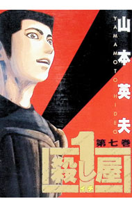 楽天市場】殺し屋1 (イチ)（青年｜コミック）：本・雑誌・コミックの通販