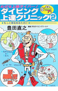 &nbsp;&nbsp;&nbsp; ダイビング上達クリニック 2 単行本 の詳細 出版社: マリン企画 レーベル: 作者: 豊田直之 カナ: ダイビングジョウタツクリニック / トヨタナオユキ サイズ: 単行本 ISBN: 4895123545 発売日: 1996/04/20 関連商品リンク : 豊田直之 マリン企画