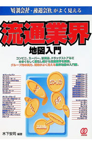 &nbsp;&nbsp;&nbsp; 流通業界地図入門 単行本 の詳細 出版社: ぱる出版 レーベル: 作者: 木下安司 カナ: リュウツウギョウカイチズニュウモン / キノシタヤスシ サイズ: 単行本 ISBN: 4893866109 発売日: 1998/06/01 関連商品リンク : 木下安司 ぱる出版