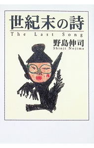 楽天市場】世紀末 の 詩 dvdの通販