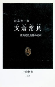 【中古】支倉常長 / 大泉光一