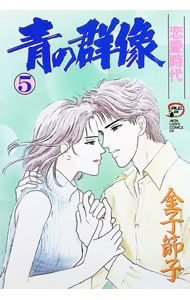 Akita Ladies C - 【中古】青の群像 5/ 金子節子