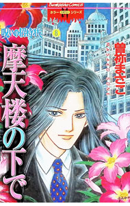 誕生日に殺される 呪いの招待状 3 （初版レア‼️）2冊セット 楽天市場】呪いの招待状 3 誕生日に殺される（本・雑誌・コミック）の通販