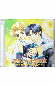【中古】「純情はぁと解放区」ドラマCD/ ボーイズラブ
