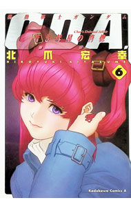 【中古】機動戦士ガンダム−C．D．A．若き彗星の肖像− 6/ 北爪宏幸