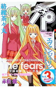 Bell C - 【中古】ネギま！　パーティーBOOK　ネギパ！ 3/ 赤松健
