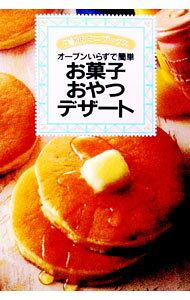 楽天市場】オーブンレンジ お菓子（本・雑誌・コミック）の通販