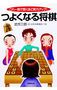 &nbsp;&nbsp;&nbsp; つよくなる将棋 単行本 の詳細 出版社: 成美堂出版 レーベル: 作者: 武市三郎 カナ: ツヨクナルショウギ / タケイチサブロウ サイズ: 単行本 ISBN: 4415007295 発売日: 1999/01/01 関連商品リンク : 武市三郎 成美堂出版