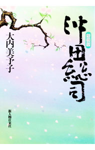 &nbsp;&nbsp;&nbsp; 沖田総司 単行本 の詳細 出版社: 新人物往来社 レーベル: 作者: 大内美予子 カナ: オキタソウジ / オオウチミヨコ サイズ: 単行本 ISBN: 440402813X 発売日: 1999/05/01 関連商品リンク : 大内美予子 新人物往来社