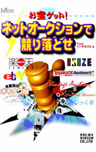 Other - 【中古】お宝ゲット！ネットオークションで競り落とせ / Teamバーサタイル (単行本)