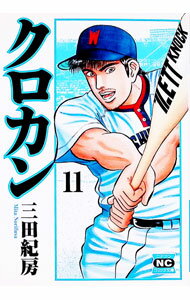 Corocoro Library - 【中古】クロカン 11/ 三田紀房