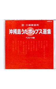 楽天市場】沖縄島うたポップス工工四集の通販