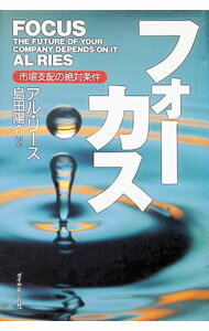 【中古】フォーカス / アル・リース